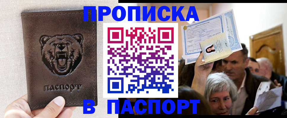 временная регистрация купить в Дегтярске