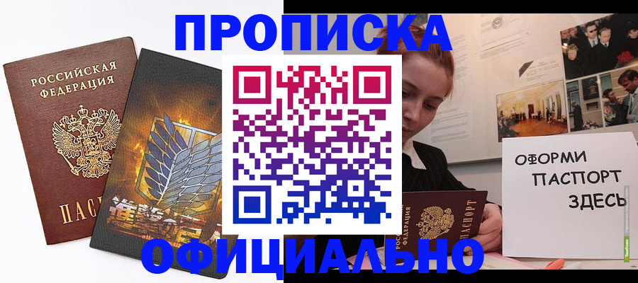 временная регистрация законно в Дегтярске