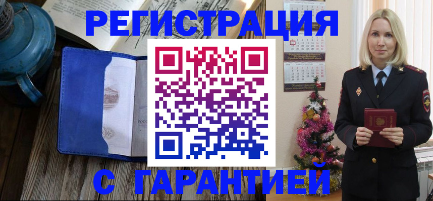 временная регистрация для школы в Дегтярске